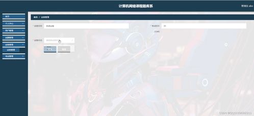 基于ASP.NET的計(jì)算機(jī)網(wǎng)絡(luò)課程題庫(kù)系統(tǒng)設(shè)計(jì)與開發(fā)